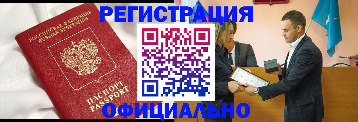 прописка от собственника в Артёме