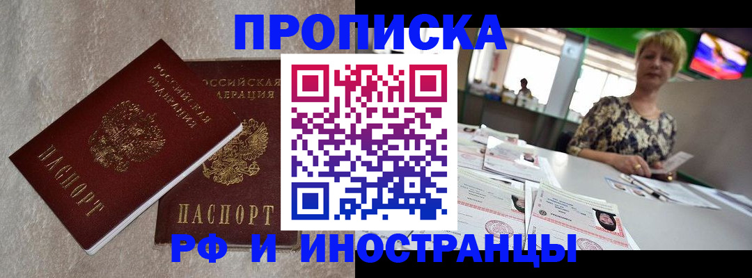 временная регистрация купить в Артёме