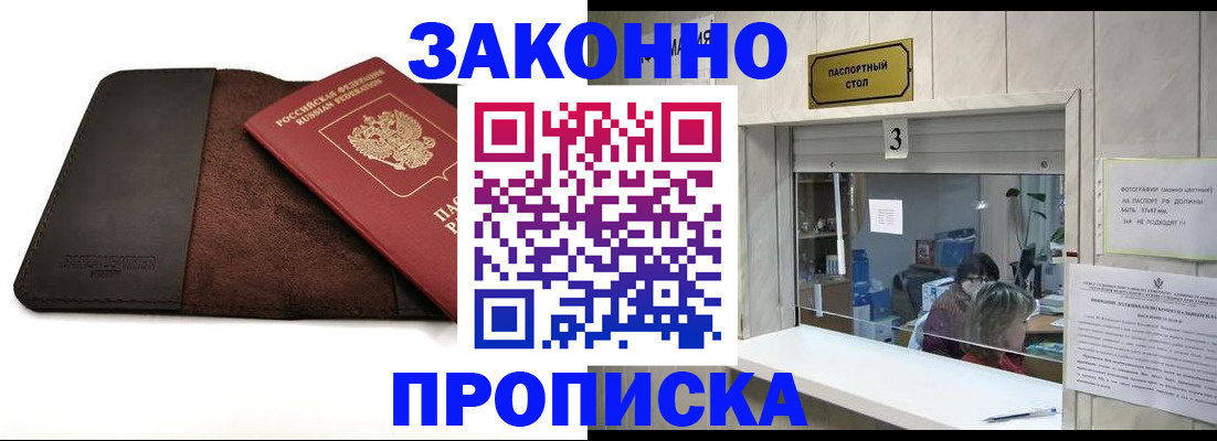 прописка в Артёме