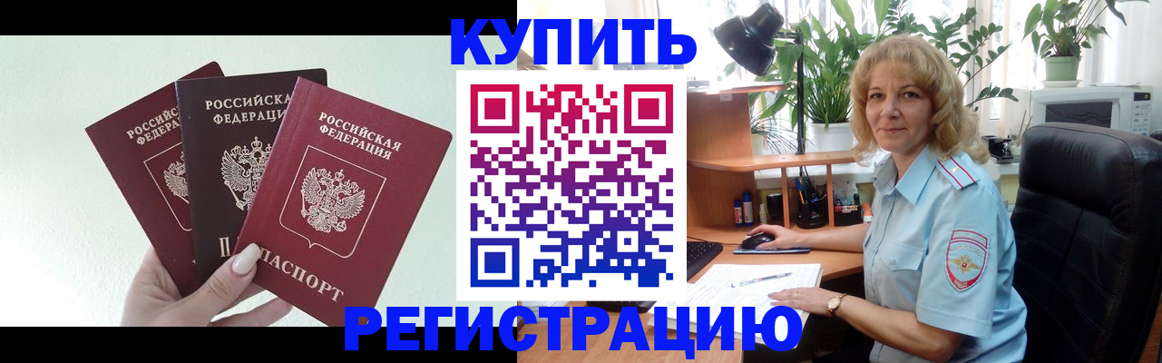 временная регистрация надежно в Артёме