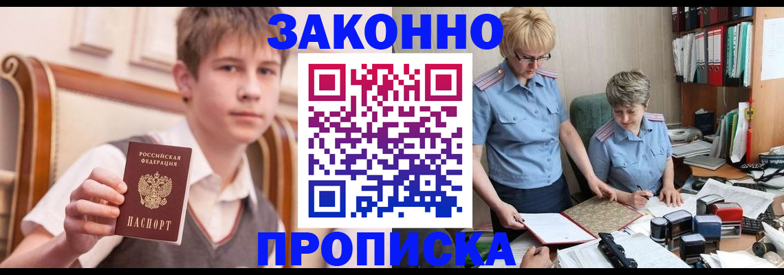 купить прописку в Артёме